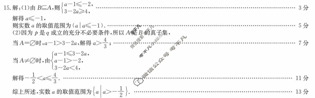 六校联盟2025年11月期中联考·高一试题(11月)数学答案