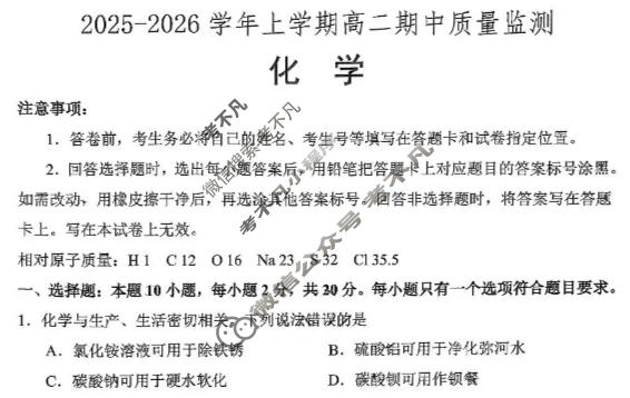 潍坊市2025-2026学年上学期高二期中质量检测化学试题