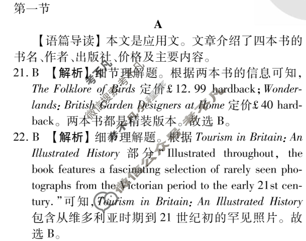 2026年衡水金卷先享题·高三一轮复习夯基卷 英语(二)2答案