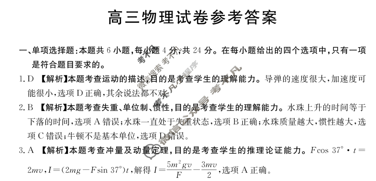 湖南省金太阳2025-2026学年高三试卷11月联考(11.25)物理答案