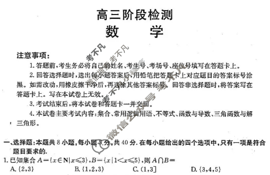 甘肃省金太阳2026届11月高三阶段检测(11.25)数学试题