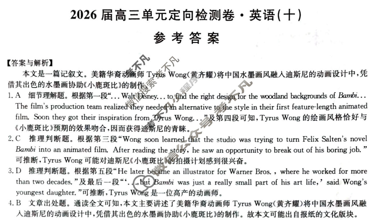 [九师联盟]2026届全国高三单元定向检测卷 英语(十)10答案