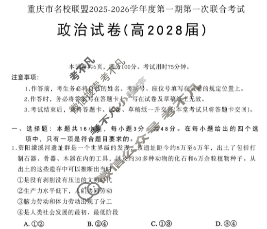 [重庆市名校联盟]2025-2026学年度高一第一期第一次联合考试政治试题
