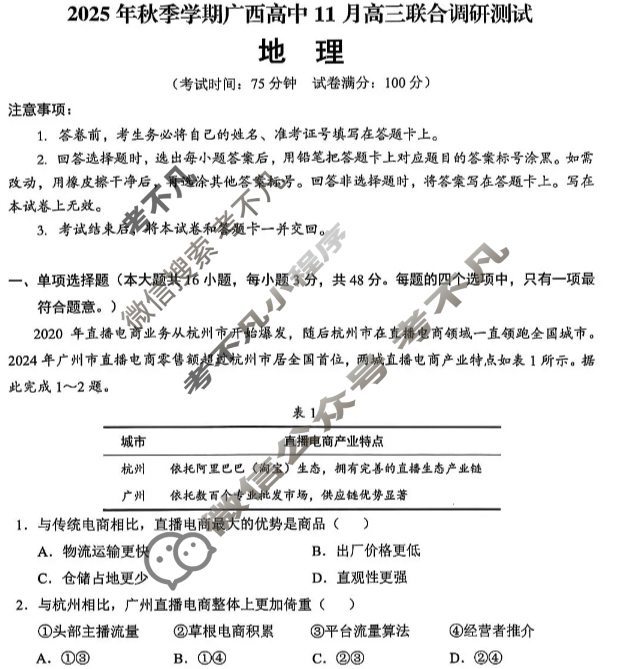 广西高中2025年秋季学期11月高三联合调研测试地理试题