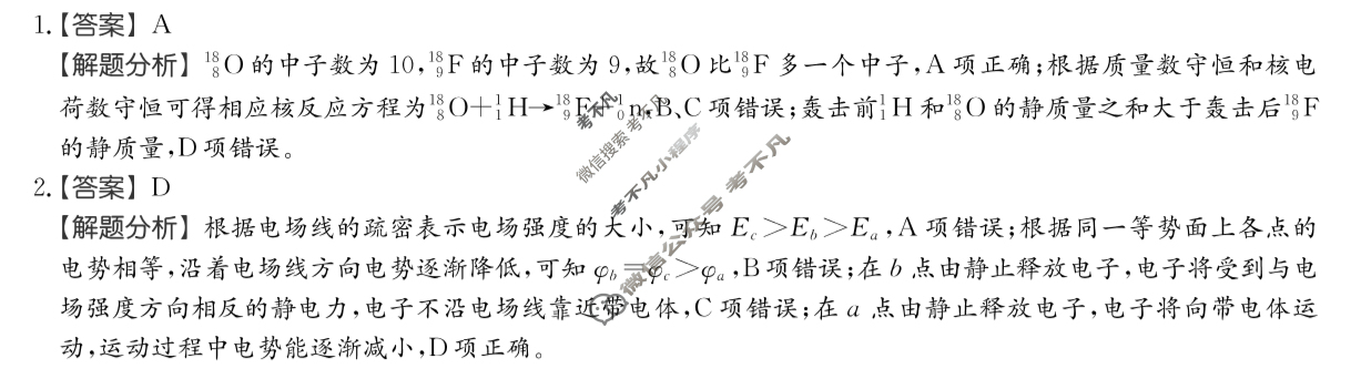 2026年全国100所名校高考模拟金典卷·物理[●新高考·JD·物理-GS](三)3答案