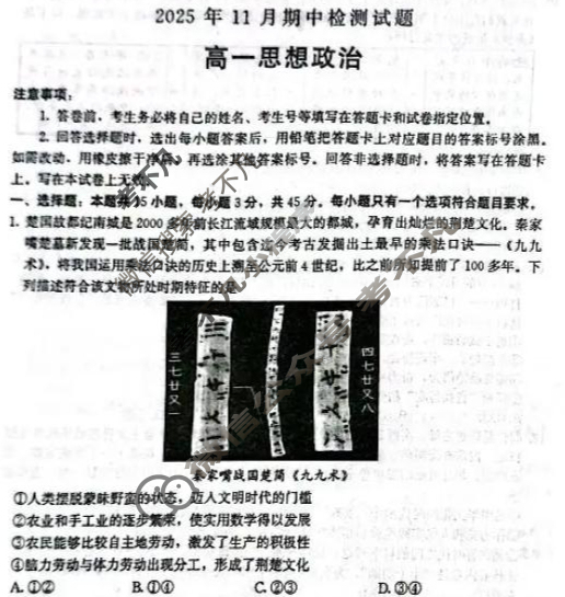 潍坊市2025年11月高一期中检测政治试题