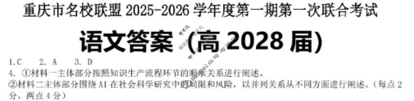 [重庆市名校联盟]2025-2026学年度高一第一期第一次联合考试数学答案