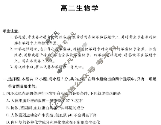 [天一大联考]湖南省2025-2026学年上学期高二联考(11.26)生物试题