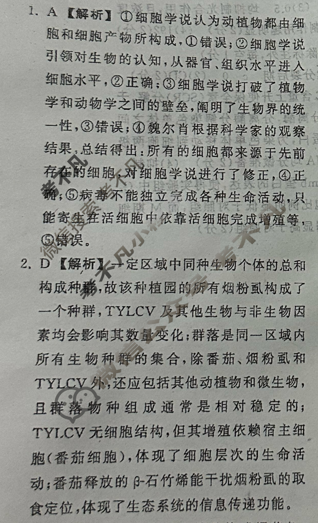 [天舟益考衡中同卷]2025-2026学年度高三复习滚动卷生物学DS(一)1答案