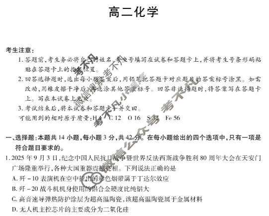 [天一大联考]湖南省2025-2026学年上学期高二联考(11.26)化学试题