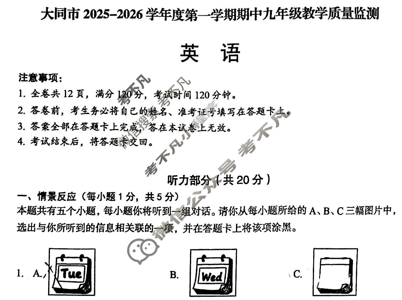大同市2025-2026学年度第一学期九年级期中教学质量监测(11月)英语试题