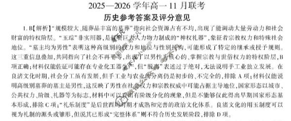 [百师联盟]2025-2026学年度高一11月联考历史答案