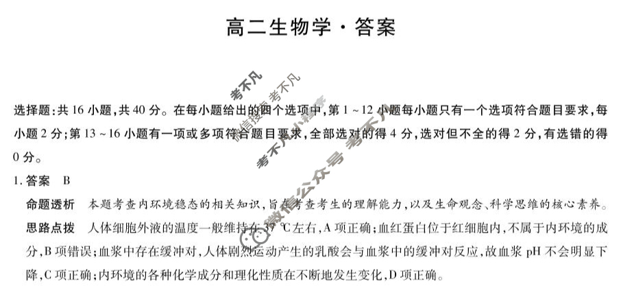 [天一大联考]湖南省2025-2026学年上学期高二联考(11.26)生物答案
