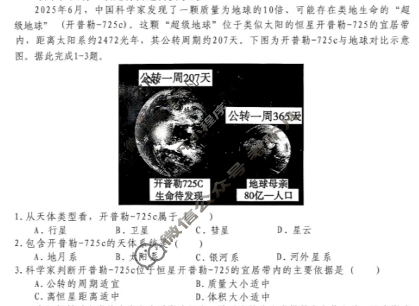[重庆市名校联盟]2025-2026学年度高一第一期第一次联合考试地理试题