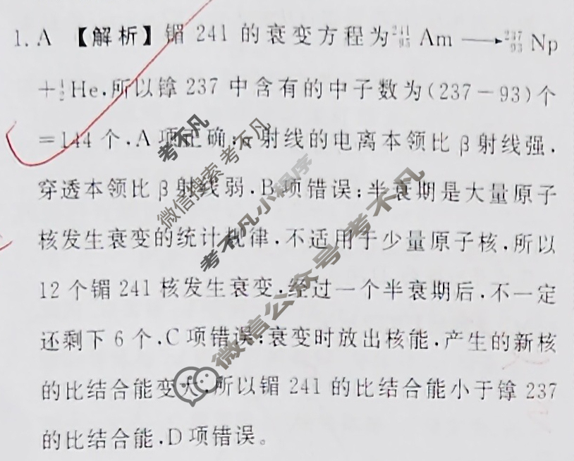 衡水金卷先享题 2025-2026学年度高三一轮复习摸底测试卷·摸底卷 物理W(二)2答案