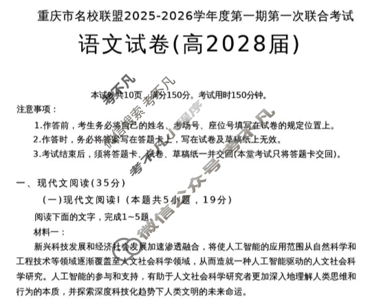[重庆市名校联盟]2025-2026学年度高一第一期第一次联合考试数学试题