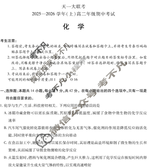 [天一大联考]2025-2026学年(上)高二年级期中考试化学B卷试题