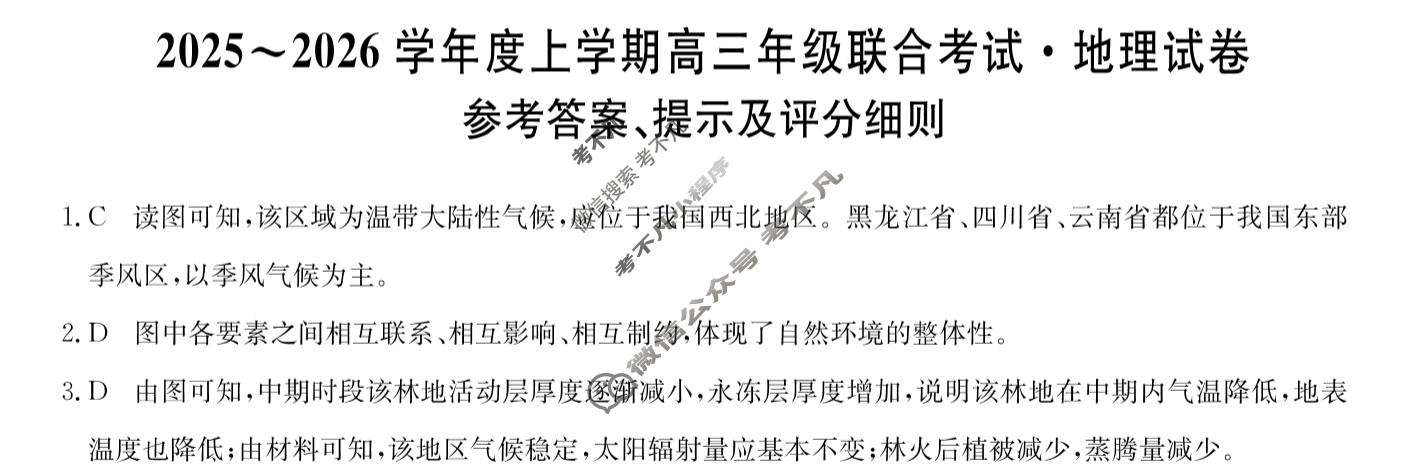 吉林高中2025~2026学年度上学期高三年级联合考试(26-T-287C)地理答案