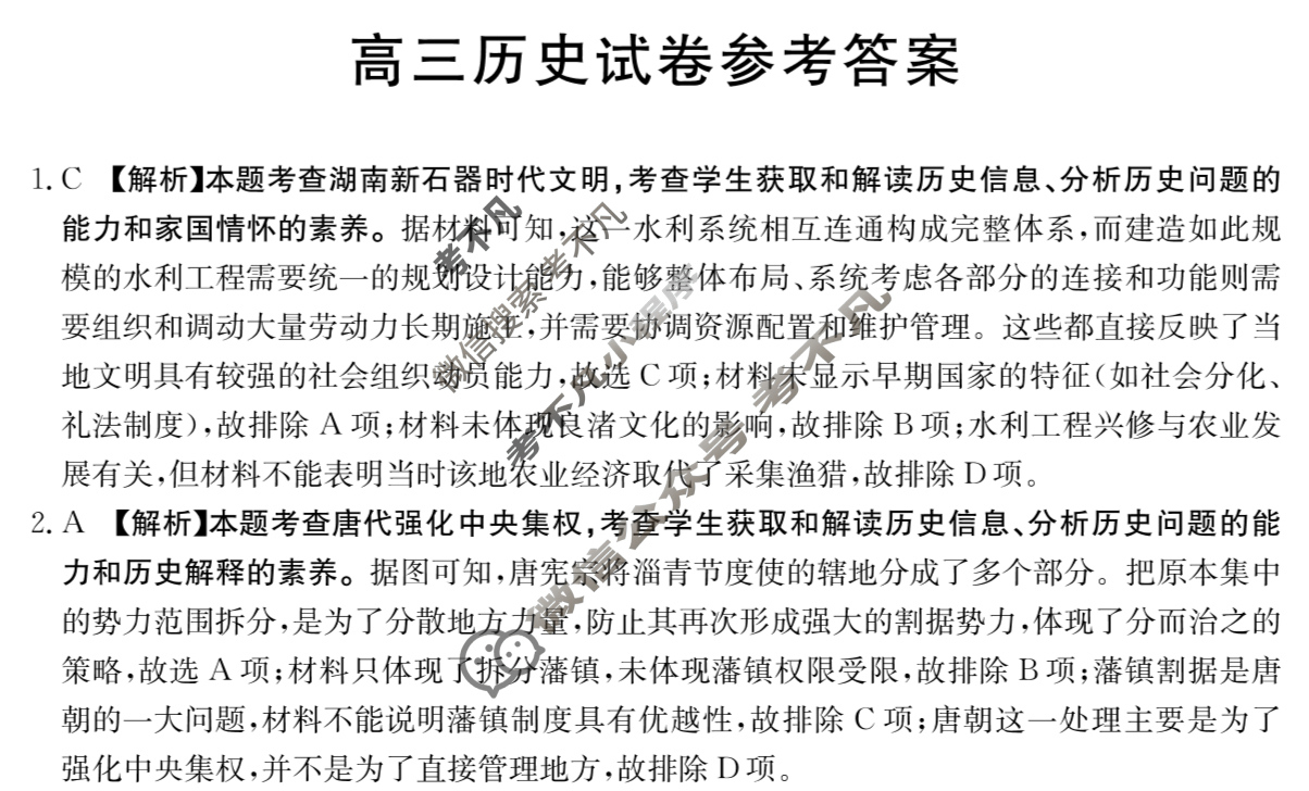 湖南省金太阳2025-2026学年高三试卷11月联考(11.25)历史答案