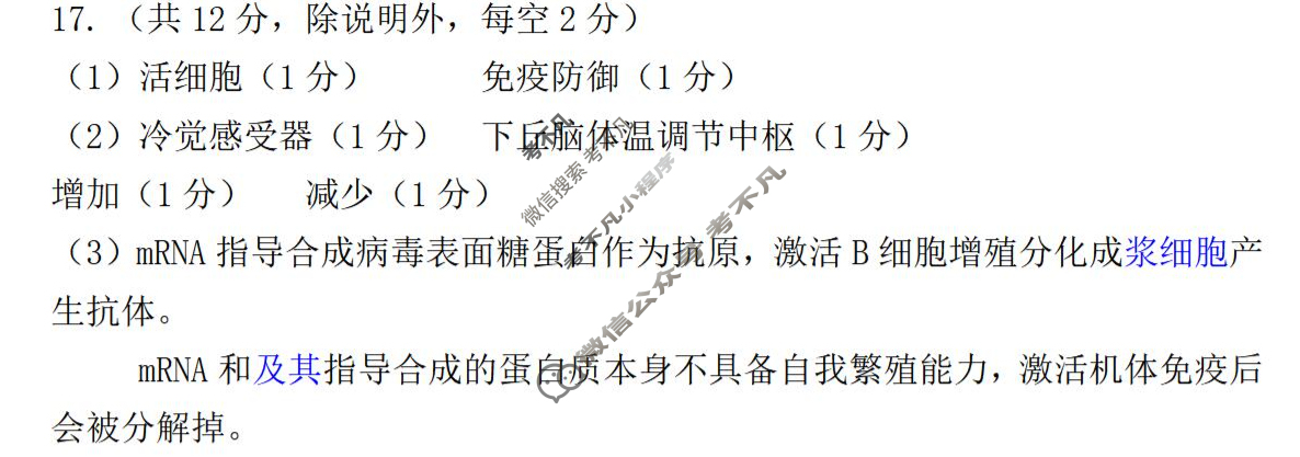 深圳市2026届高三年级第一次模拟联测试卷(2025.11)生物答案