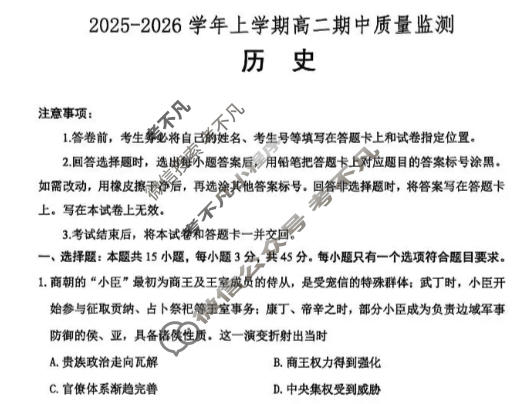 潍坊市2025-2026学年上学期高二期中质量检测历史试题