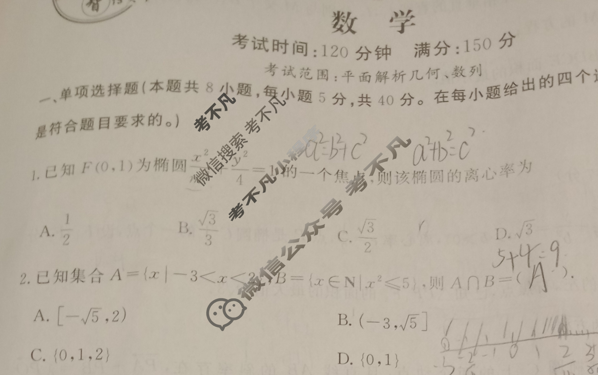 [名校联考]2026届高三总复习·月考卷(四)4数学XS6试题