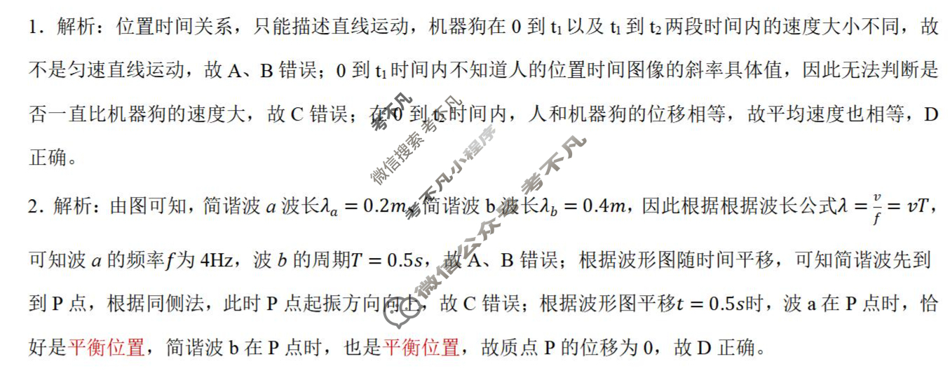 深圳市2026届高三年级第一次模拟联测试卷(2025.11)物理答案