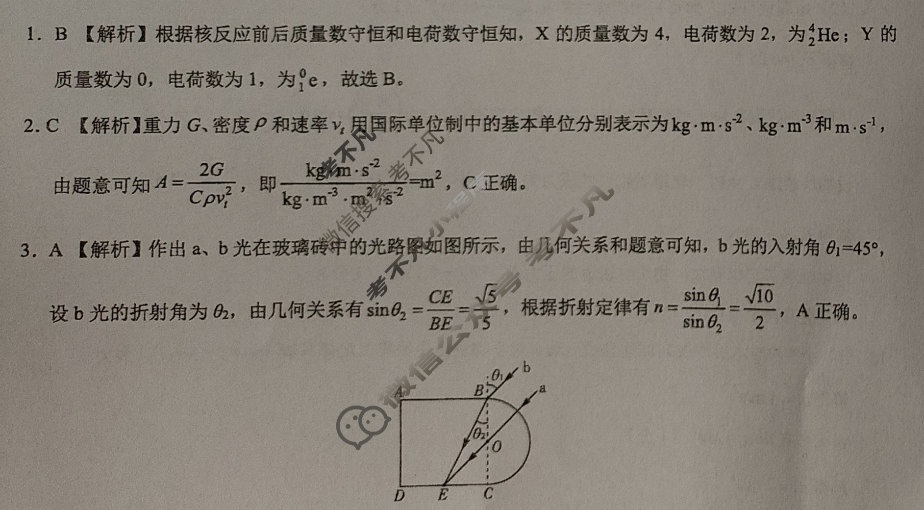 [学科网]2026届高三11月大联考物理(新高考卷C)答案