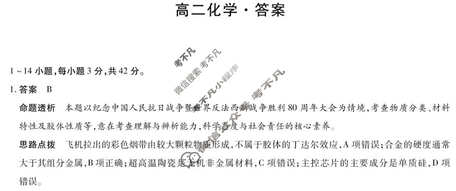 [天一大联考]湖南省2025-2026学年上学期高二联考(11.26)化学答案