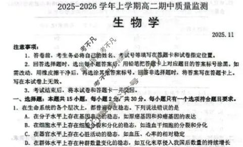 潍坊市2025-2026学年上学期高二期中质量检测生物试题