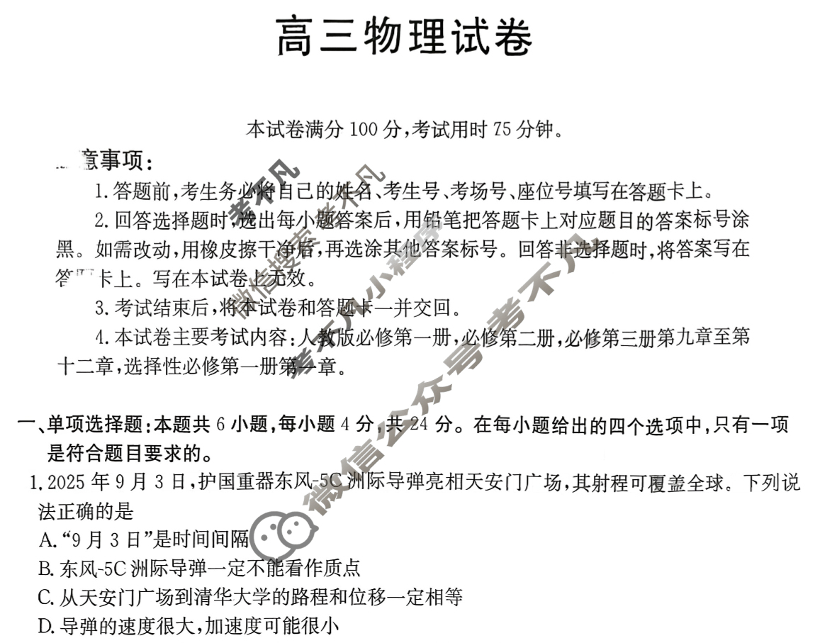 湖南省金太阳2025-2026学年高三试卷11月联考(11.25)物理试题