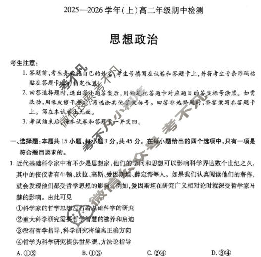 [天一大联考]河南省2025-2026学年(上)高二年级期中考试政治A卷试题