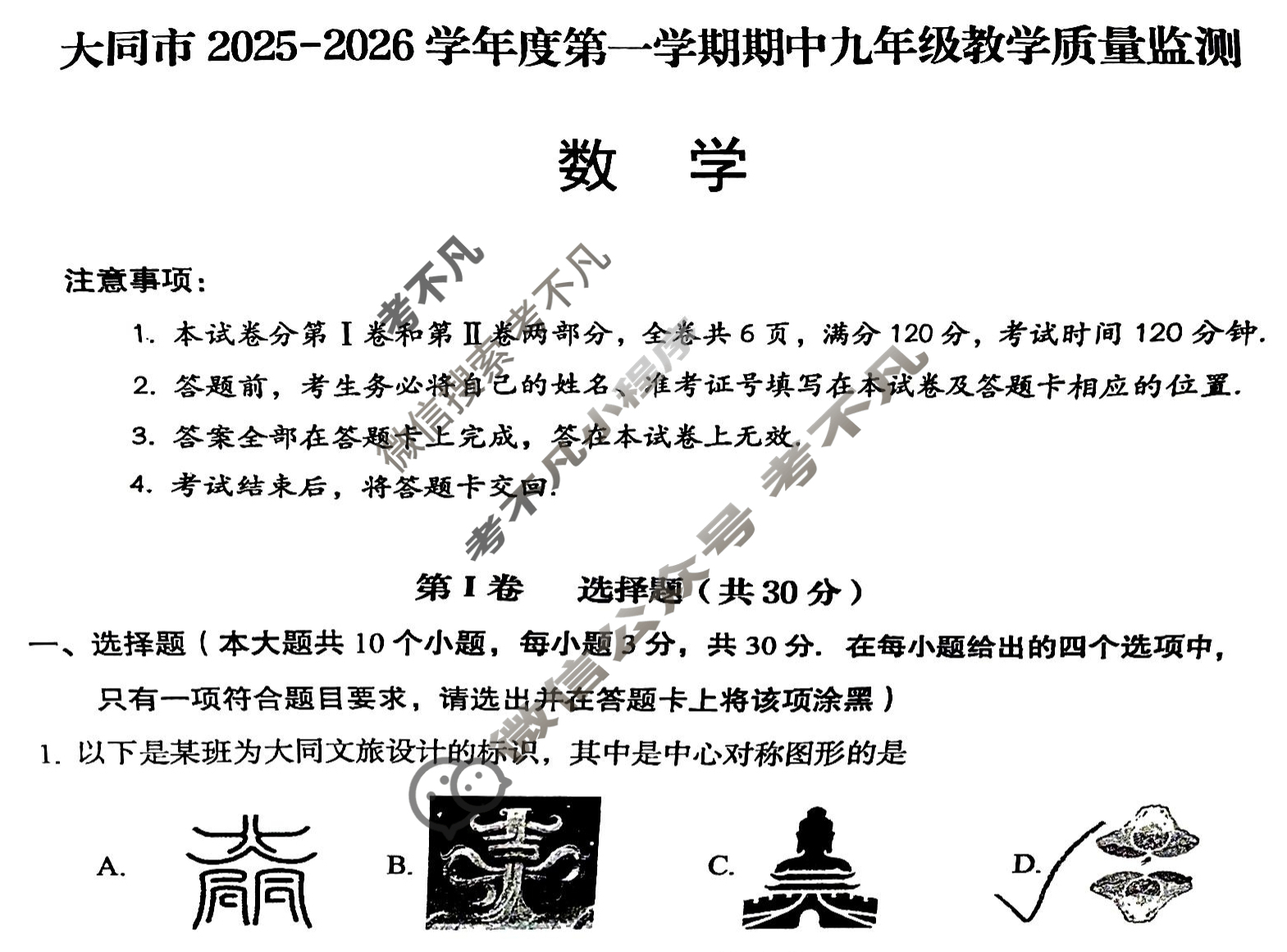 大同市2025-2026学年度第一学期九年级期中教学质量监测(11月)数学试题