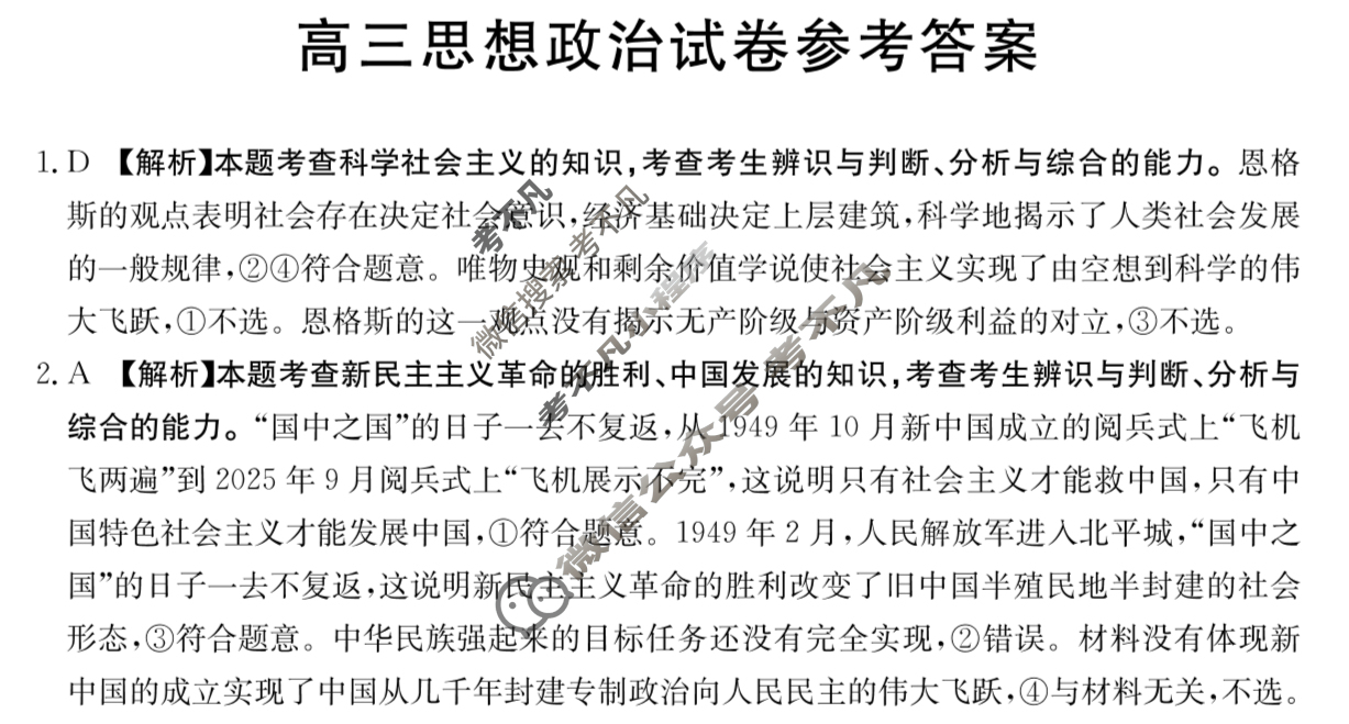 湖南省金太阳2025-2026学年高三试卷11月联考(11.25)政治答案