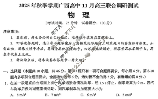 广西高中2025年秋季学期11月高三联合调研测试物理试题