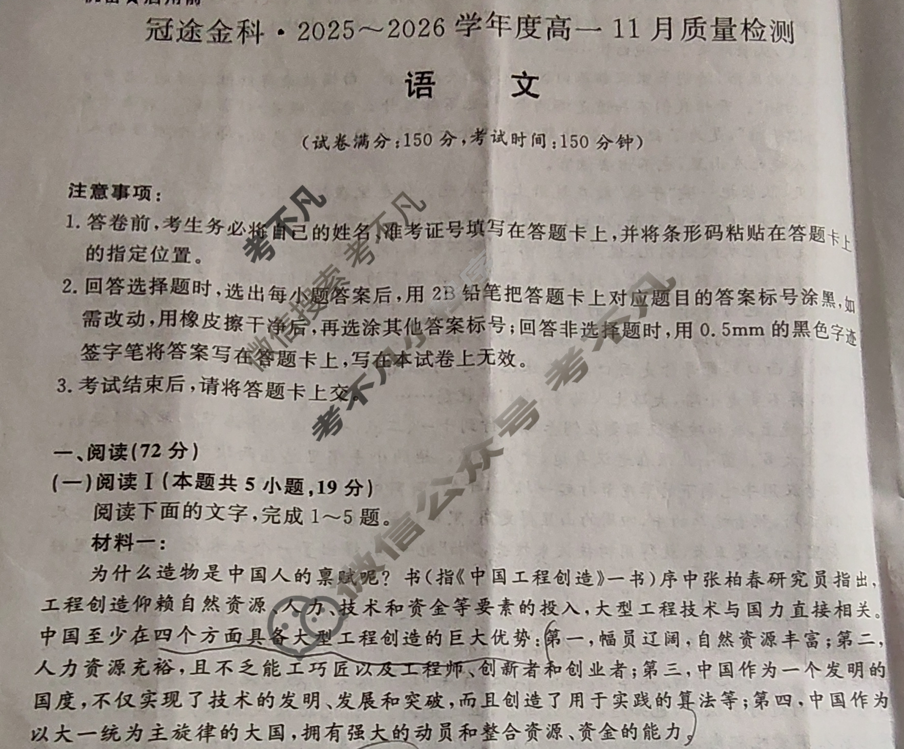 [冠途金科]2025~2026学年度高一11月质量检测语文试题