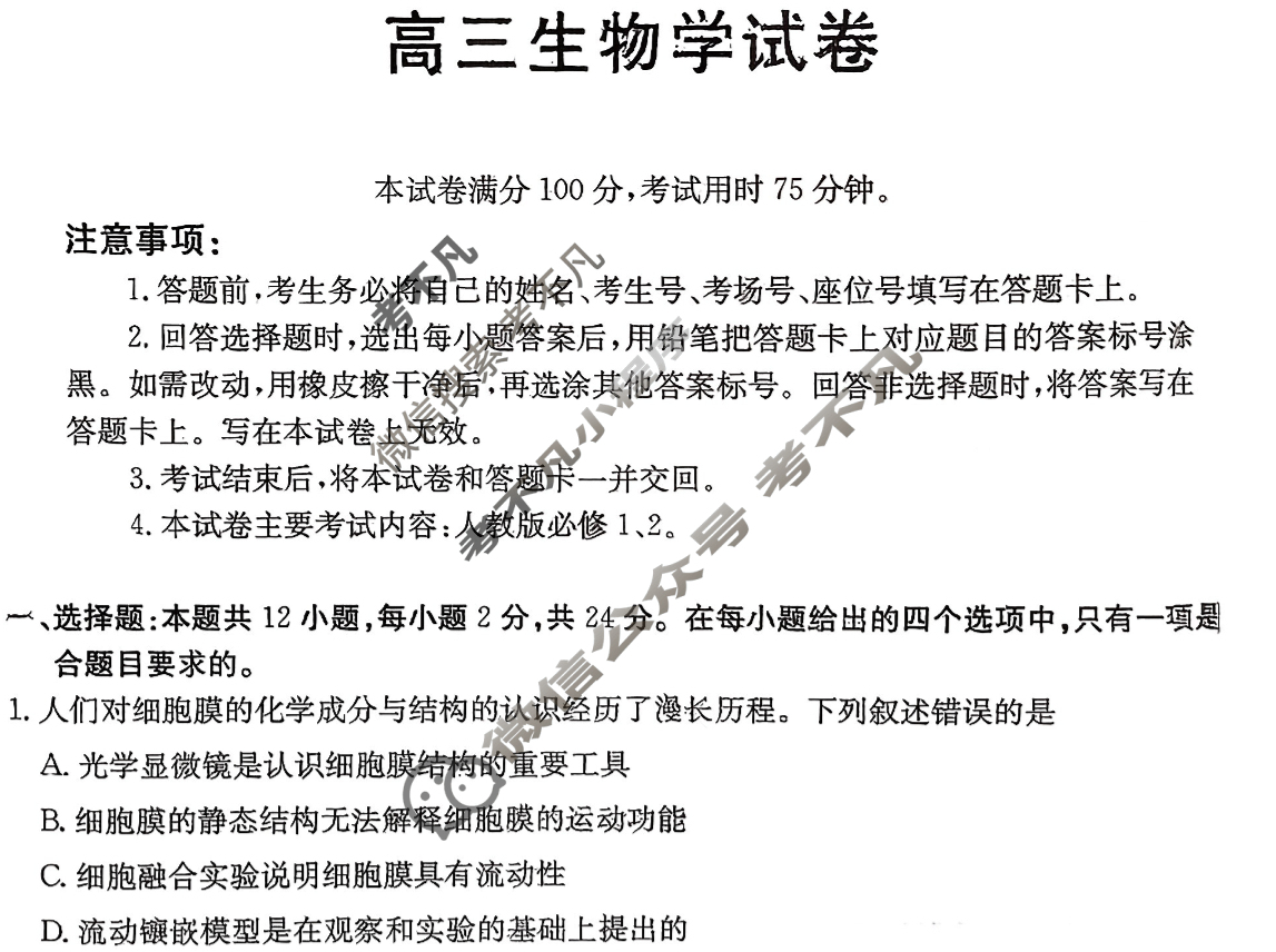 湖南省金太阳2025-2026学年高三试卷11月联考(11.25)生物试题