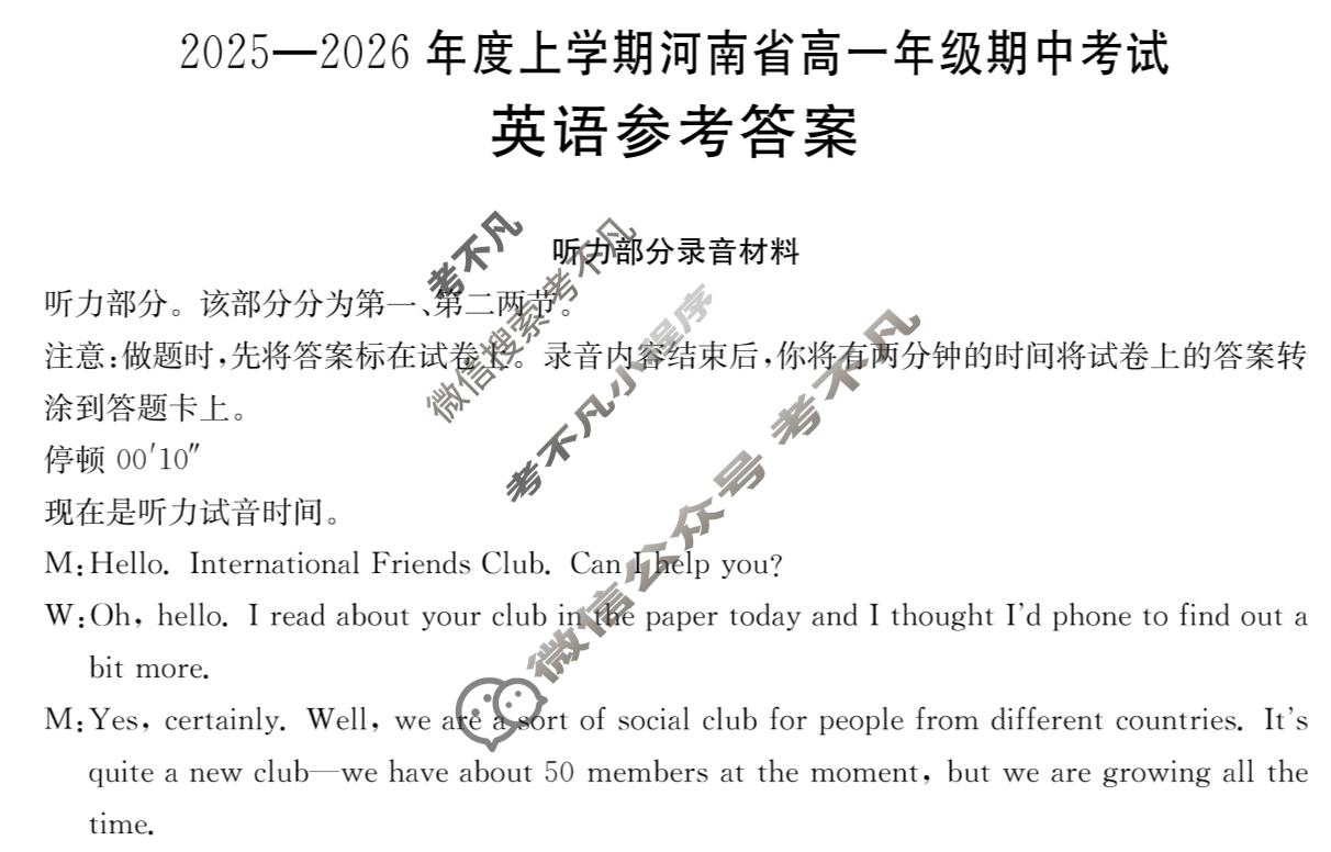 河南省金太阳2025-2026学年度上学期高一年级期中考试英语答案