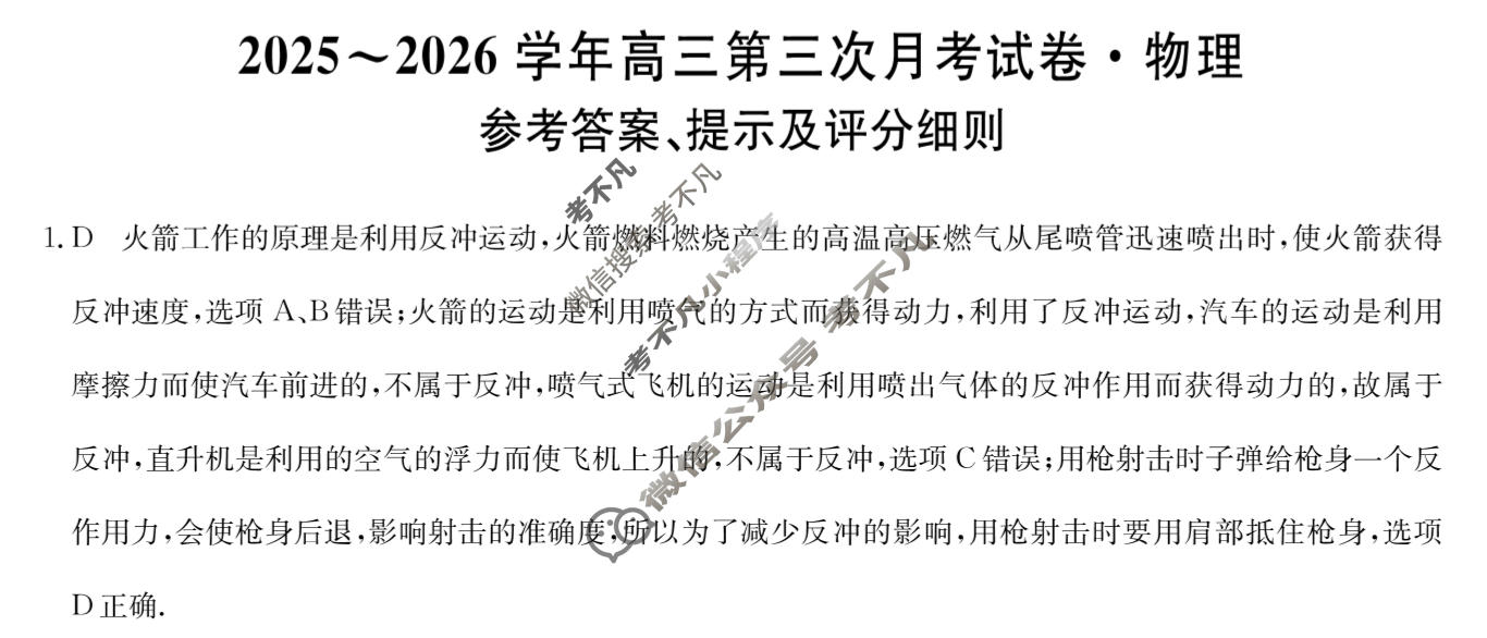 辽宁高中2025~2026学年高三第三次月考试卷(26-T-254C)物理答案