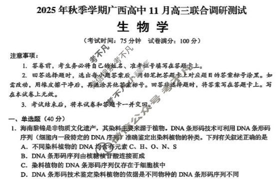 广西高中2025年秋季学期11月高三联合调研测试生物试题