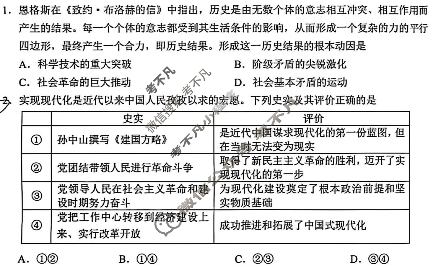 [学科网]2026届高三11月大联考政治(新课标卷)试题