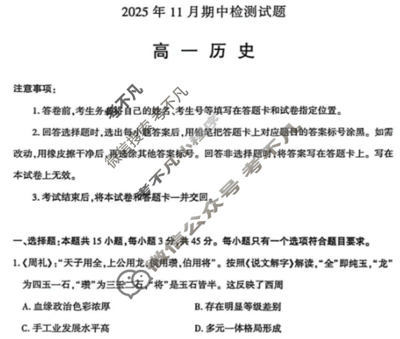 潍坊市2025年11月高一期中检测历史试题