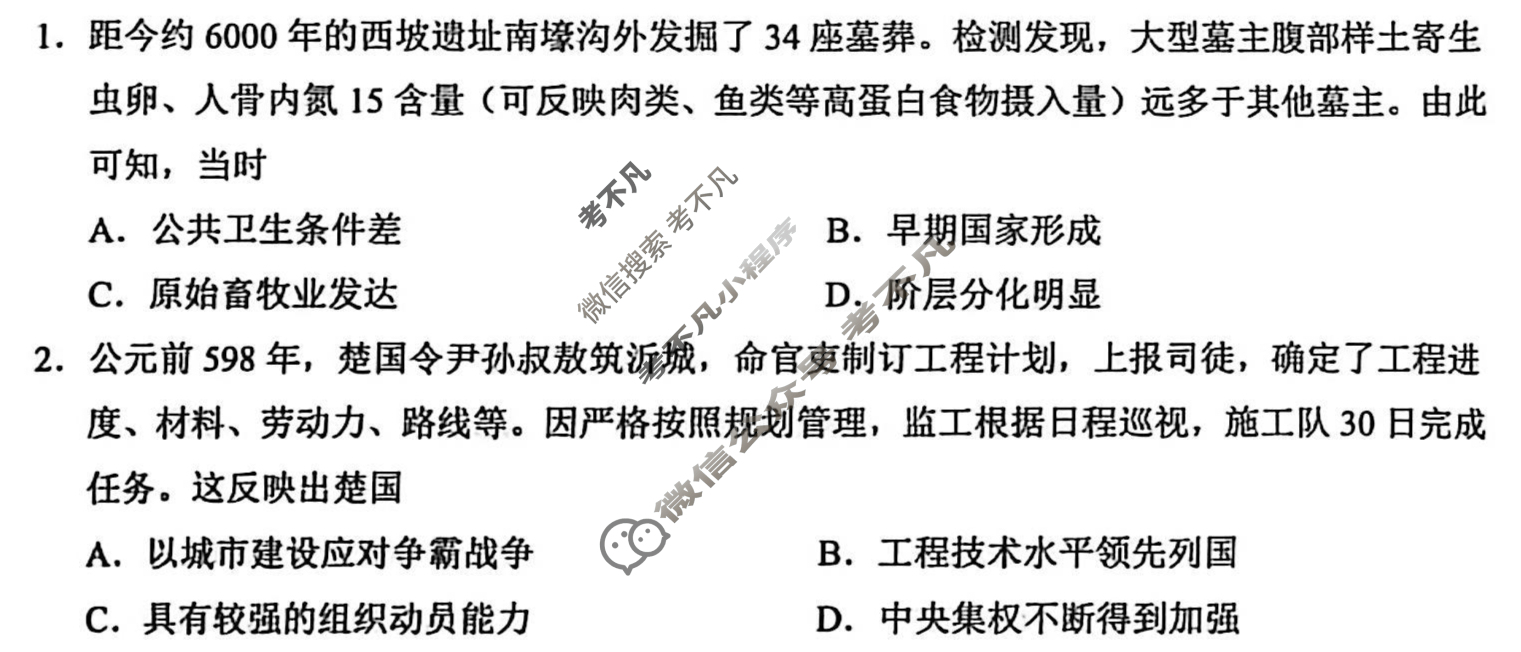 [学科网]2026届高三11月大联考历史(新课标卷)试题