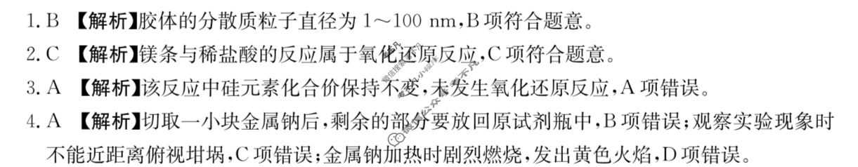 河南省金太阳2025-2026学年度上学期高一年级期中考试化学A1答案