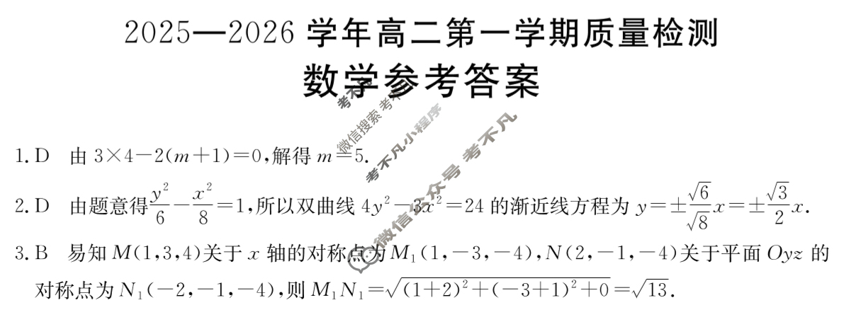 福建省金太阳2025-2026学年高二第一学期质量检测(11.25)数学答案