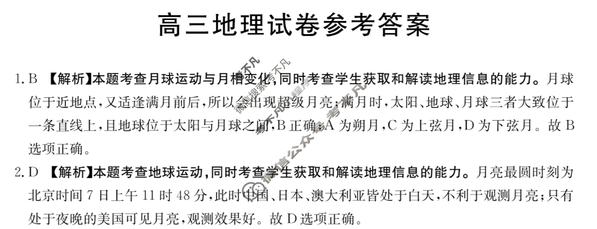 湖南省金太阳2025-2026学年高三试卷11月联考(11.25)地理答案