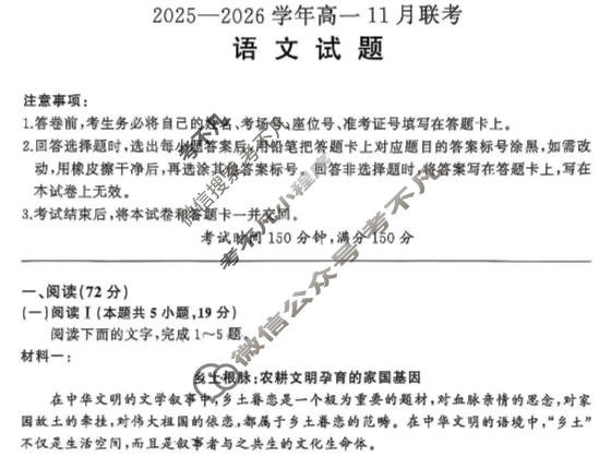 [百师联盟]2025-2026学年度高一11月联考语文试题