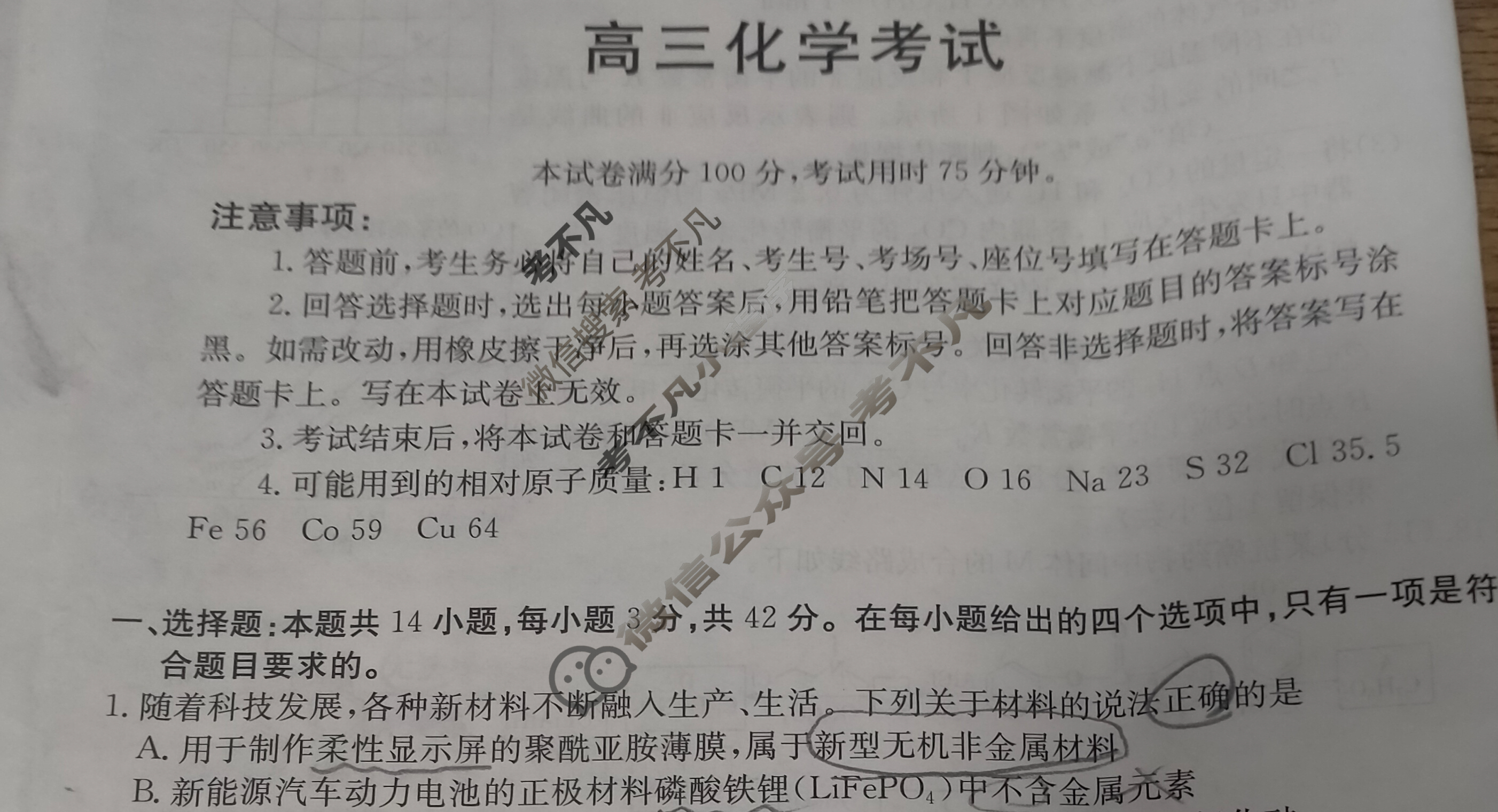 云南省金太阳2025-2026学年高三考试11月联考(YN)化学C2试题