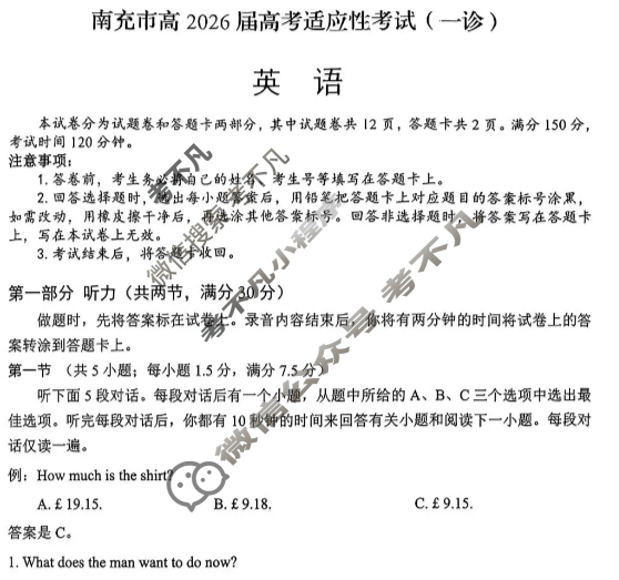 南充市高2026届高考适应性考试(一诊)英语试题