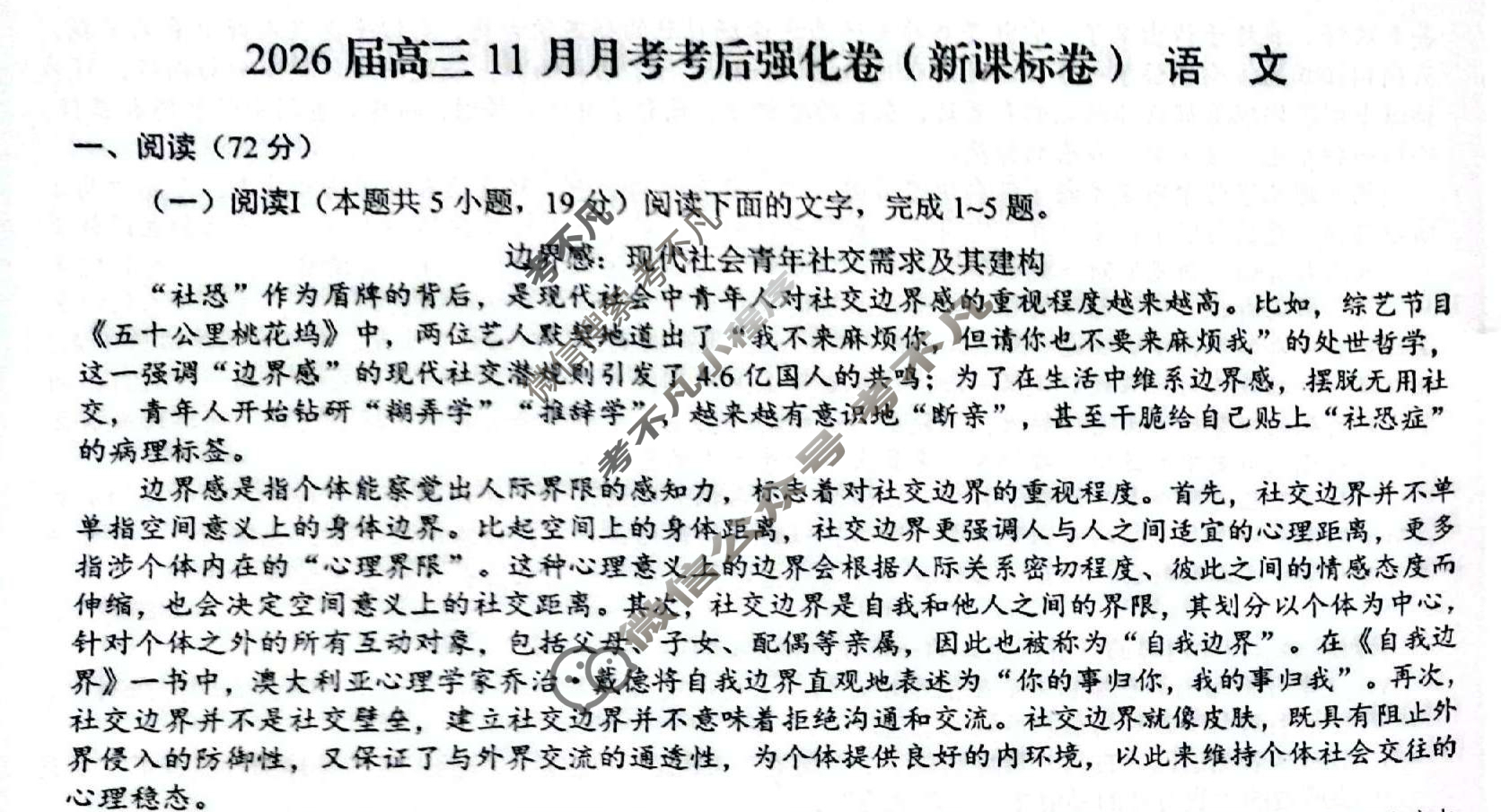 [学科网]2026届高三11月大联考考后强化卷语文(新课标卷)试题